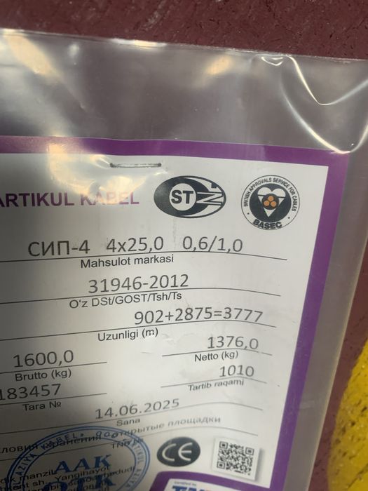 Сип 2*16 …4*70