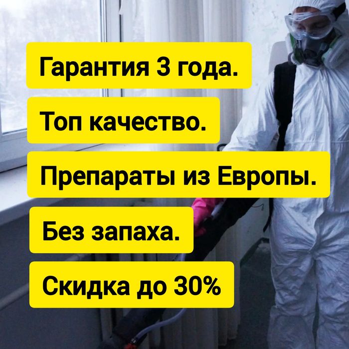 Дезинфекция с гарантией 100% | дизинфекция dizinfeksiya dezinfeksiya