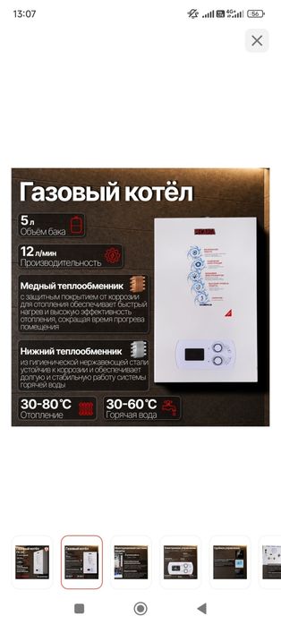 Газовый котёл Ресанта