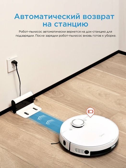 Midea VCR M7, 5200 мАч, RU версия, LiDAR, сухая и влажная уборка, турб