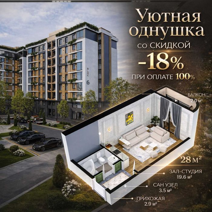 ЖК у Парка Фурката! Уютная однушка со скидкой -18% при оплате 100%