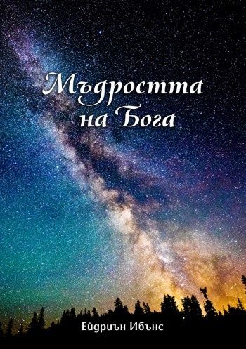 Християнски книги / литература БЕЗПЛАТНО
