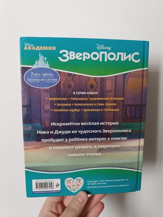 детская книга "зверополис"