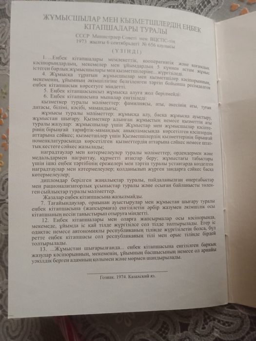 Срочно.Новая,советская,трудовая книжка.Оригинал