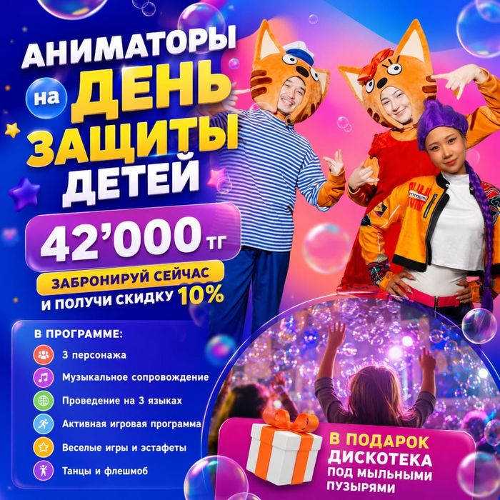Аниматоры на 1 июня для всего ЖК!