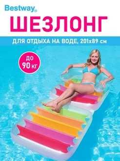 Надувной матрас кресло шезлонг для плавания с подушкой 201х89см