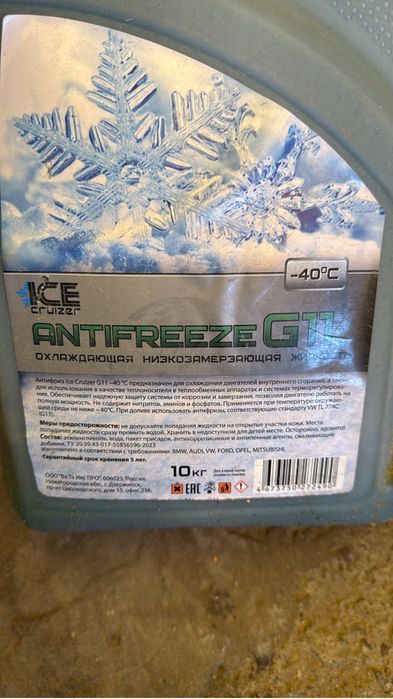Антифриз Ice Cruizer G11 -40 10 кг