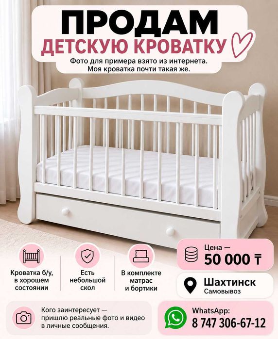 Детская кроватка