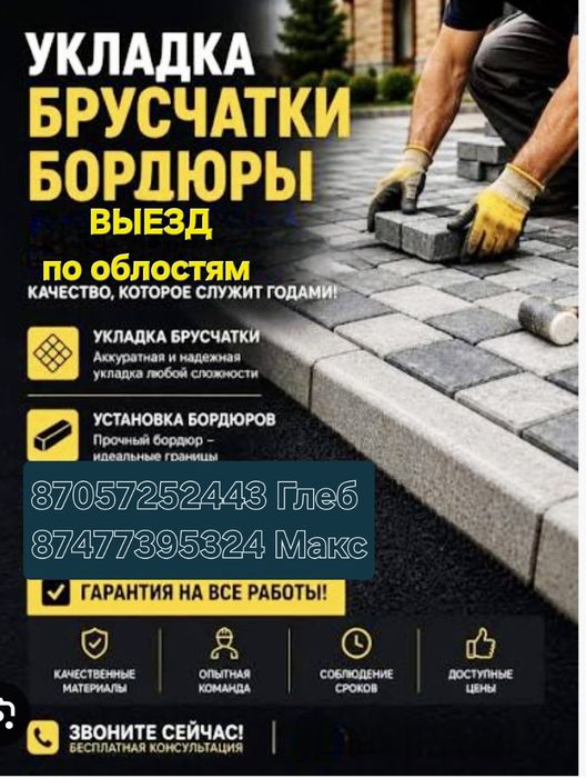 Укладка брусщятки