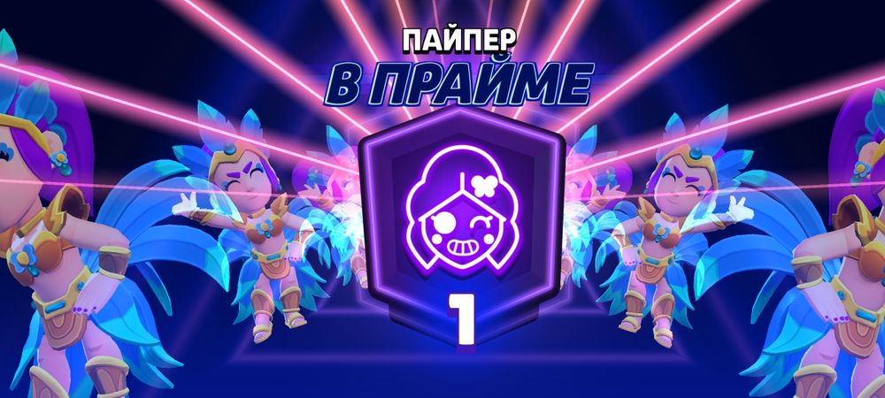Буст до 1 Прайма бравл старс