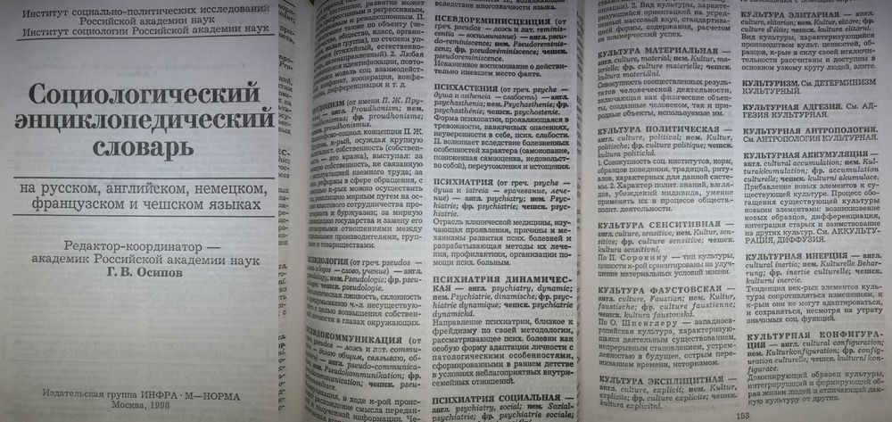 Социология. Рывкина Альперович Волков Мостовая Философия Фрэзер