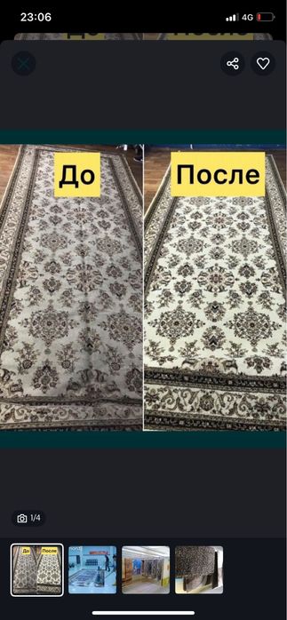 Чистка ковров Астана