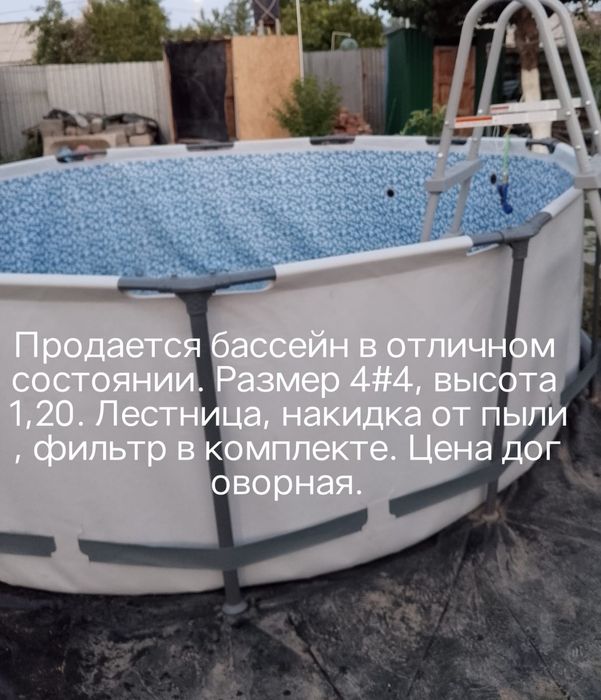 Продается Бассейн