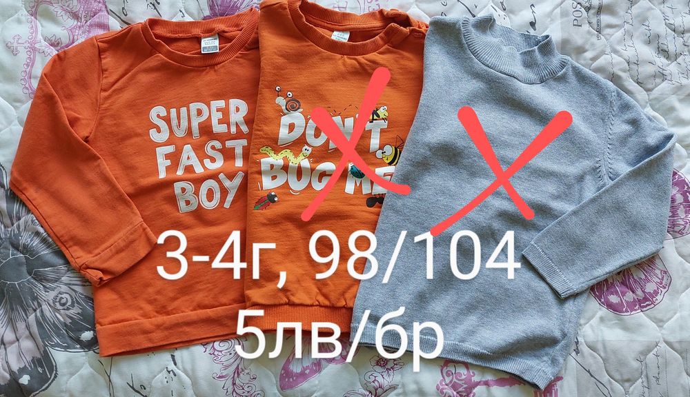 Детски дрехи 3-4г