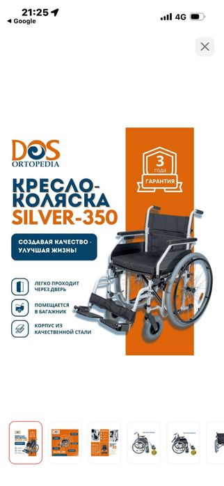 Инвалидная Коляска Silver 350