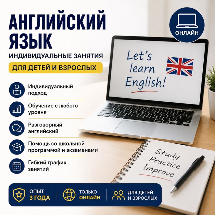 Индивидуальные уроки по Английскому языку | IELTS