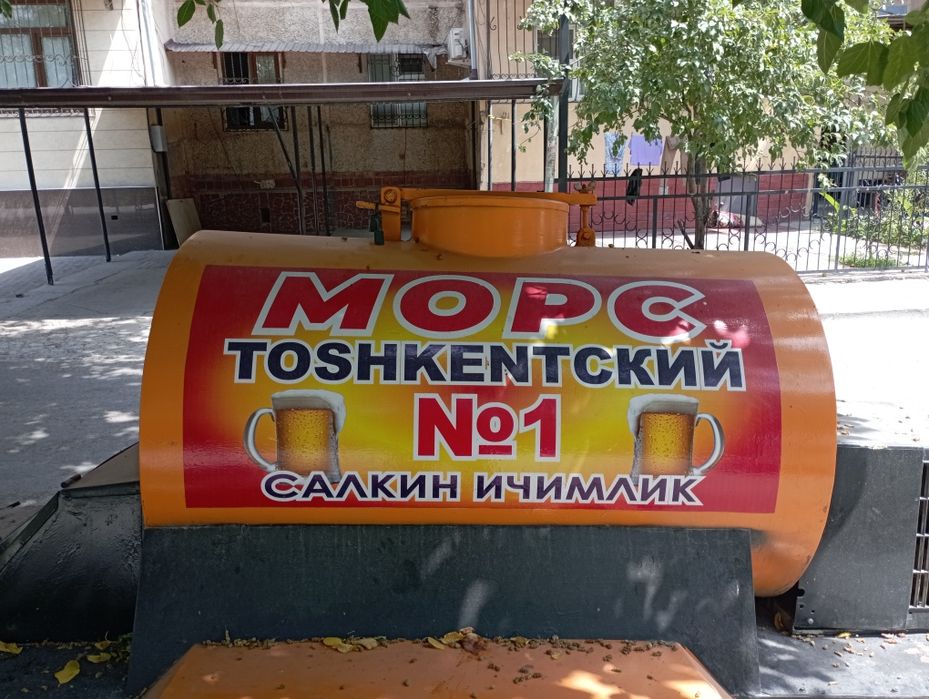 Морс бочка 400 литров 5 дона колди холати зор