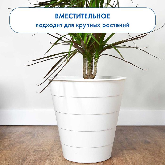 Кашпо для цветов 10л, белое