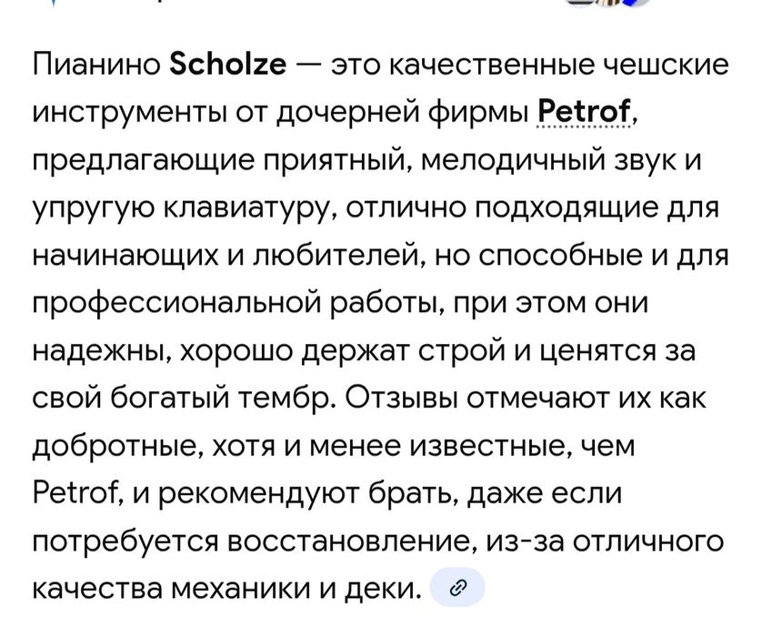 Продам пианино SCHOLZE