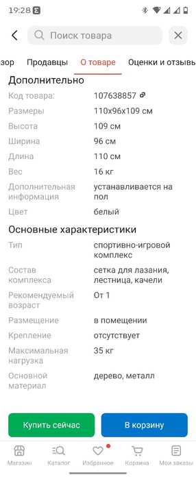 Игровой комплекс детский