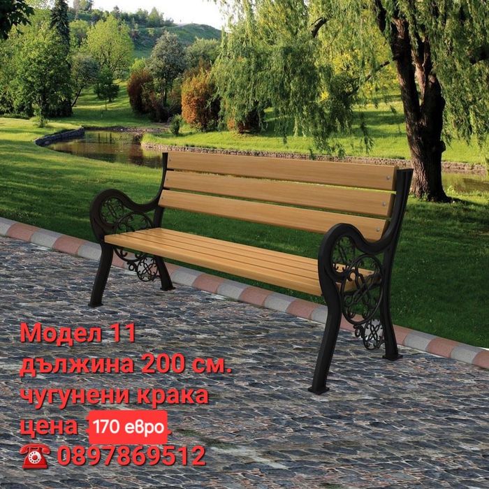 Пейка от метал и дърво,налични количества