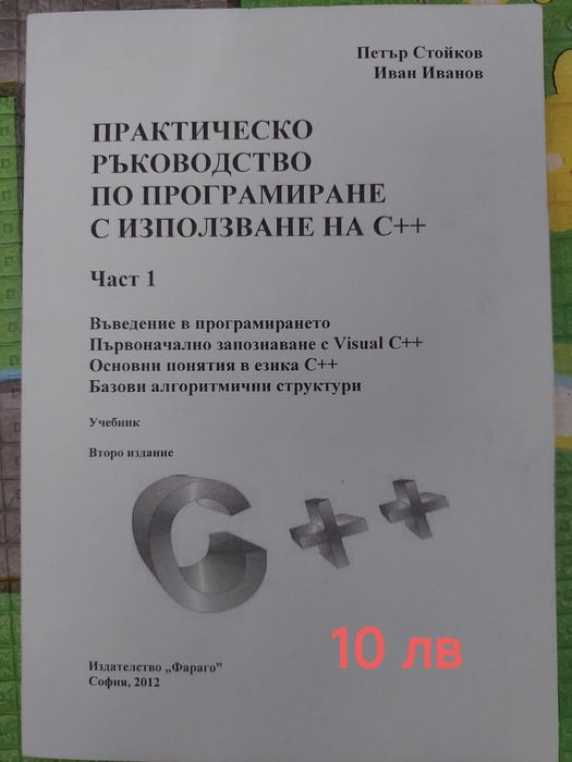 Учебници за УниБИТ