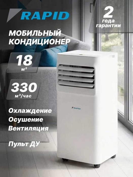 Напольный кондиционер мобильный RAPID RAC-07 CEM, для площади 18 кв.м.