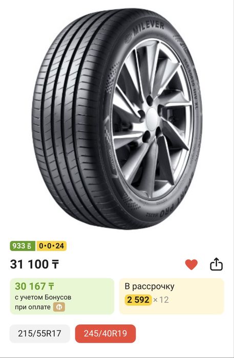 Продам летние шины с размером 245/45/19 в отличном состоянии!