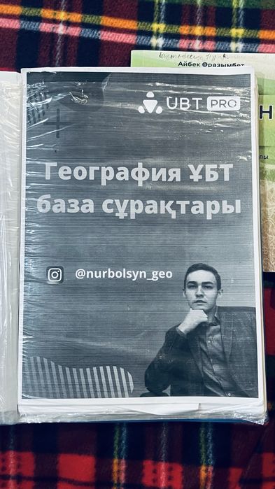 ҰБТ кітаптары сатылады! Тиімді бағада