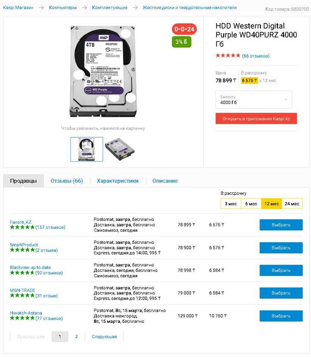 Жесткий диск HDD 4 TB Western Digital Surveillance