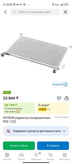 Радиатор кондиционера