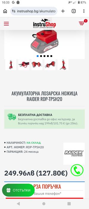 Акумулаторна ножица  Raider Pro с батерия и зарядно устройство