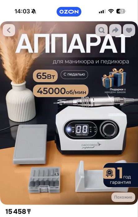 Маникюр набор сатылады