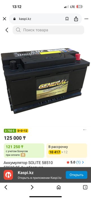 Аккумлятор новый