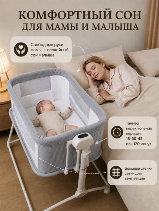 Приставная кроватка люлька