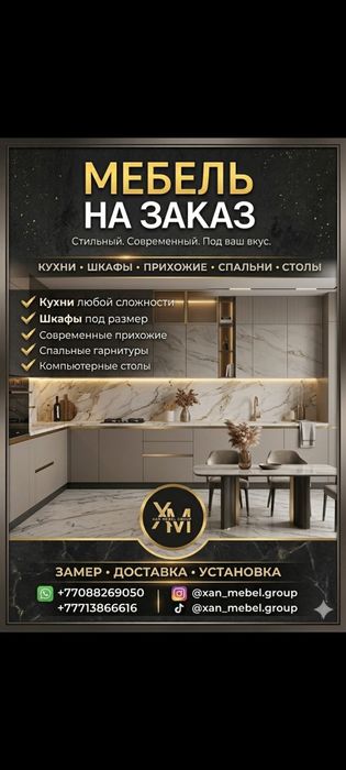 Мебель на заказ.