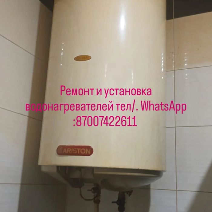 Ремонт и установка водонагревателей.