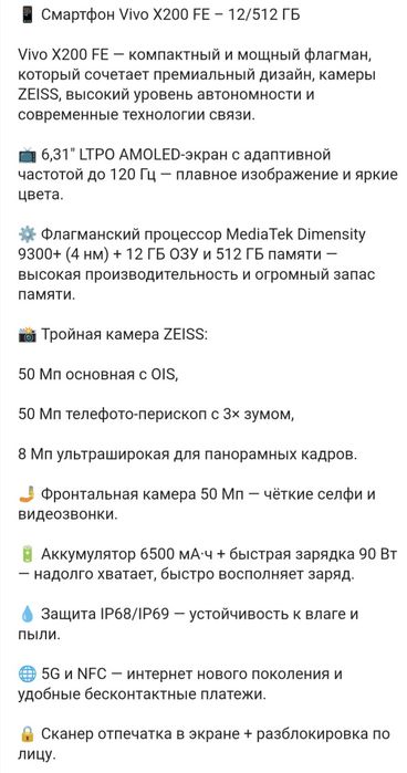 Продам Vivo X200FE