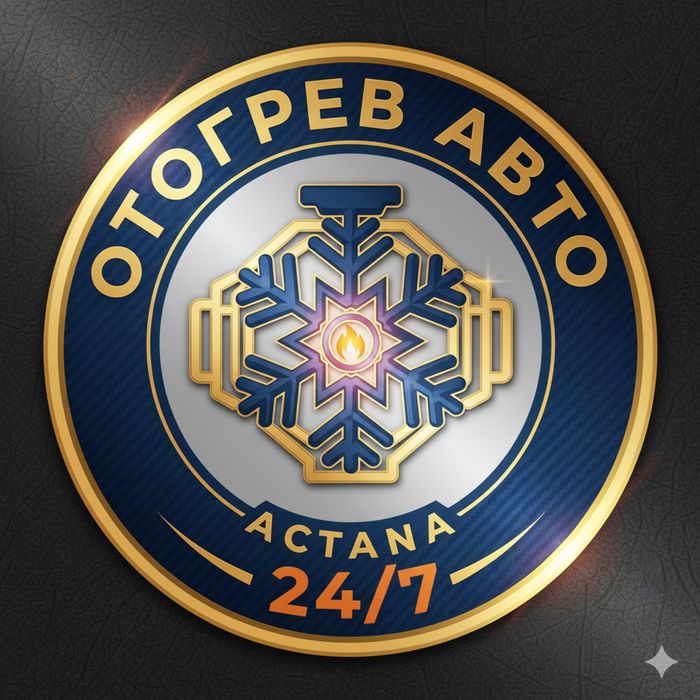 Отогрев авто 24/7 прикурить замена свечей доставка бензина