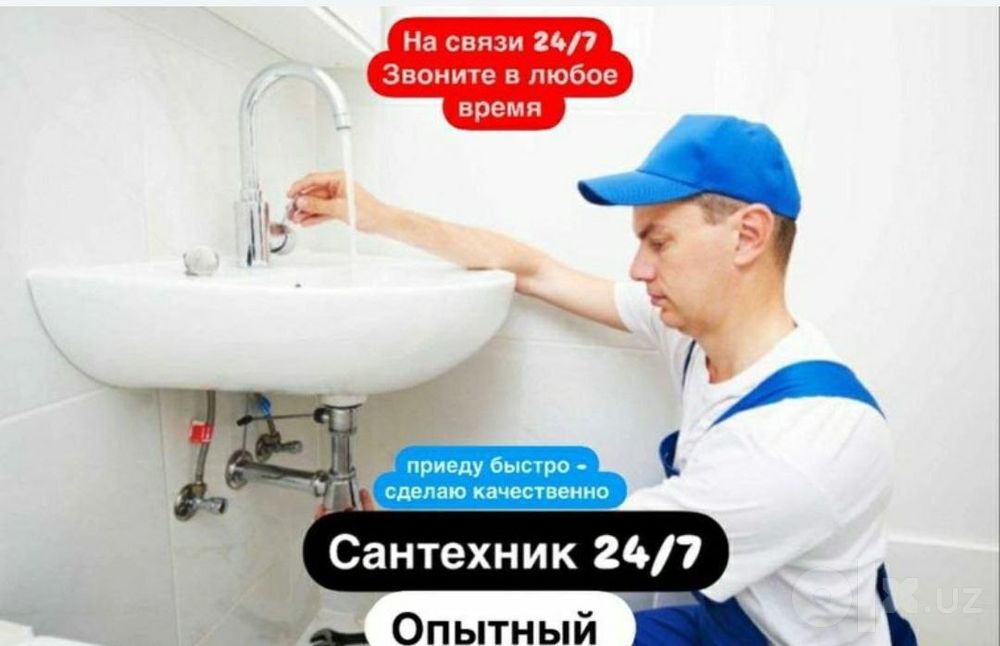 Чистка канализации 24/7. Сантехник Услуги сантехника. Zasor Santexnik