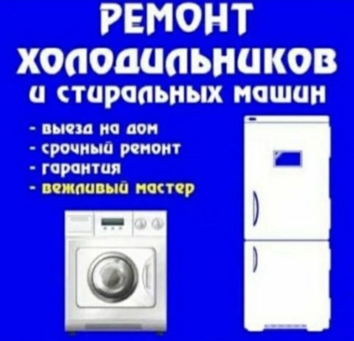 Ремонт холодильников, морозильников, витринный холодильник