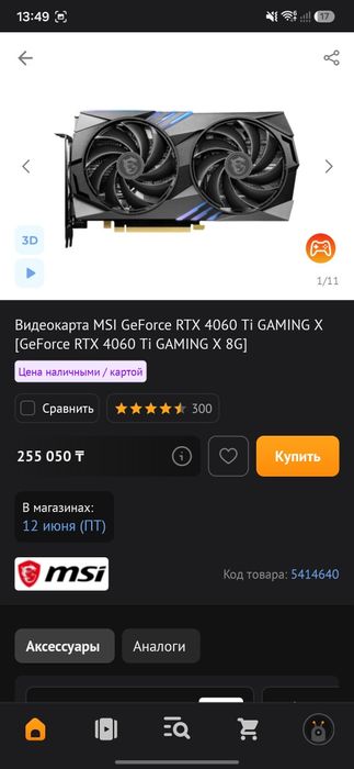 Видеокарта RTX 4060 Ti 8G