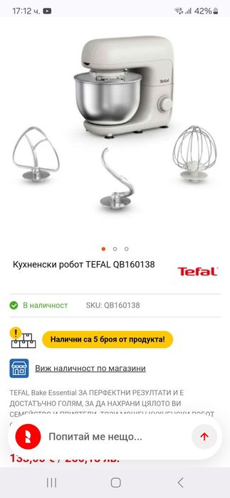 Планетарен миксер Tefal QB160138