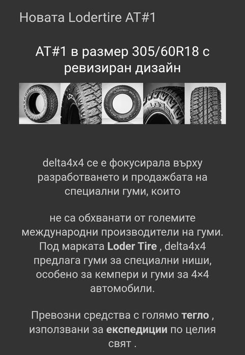 255 55 18 2 бр Loder AT #1 Замъка Ямбол