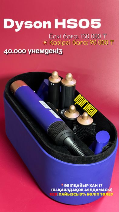 Dyson HS05 /0•0•24 рассрочка без % | BaiTime