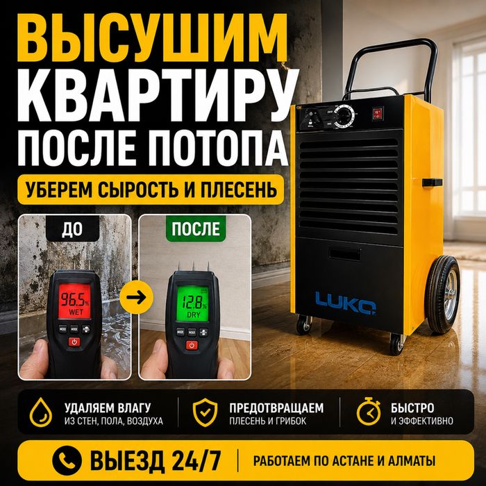 Восстановление после потопа с промышленным осушителем