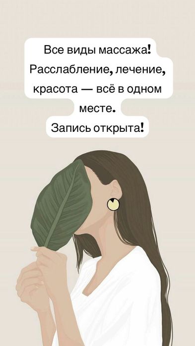 Профессиональный массаж