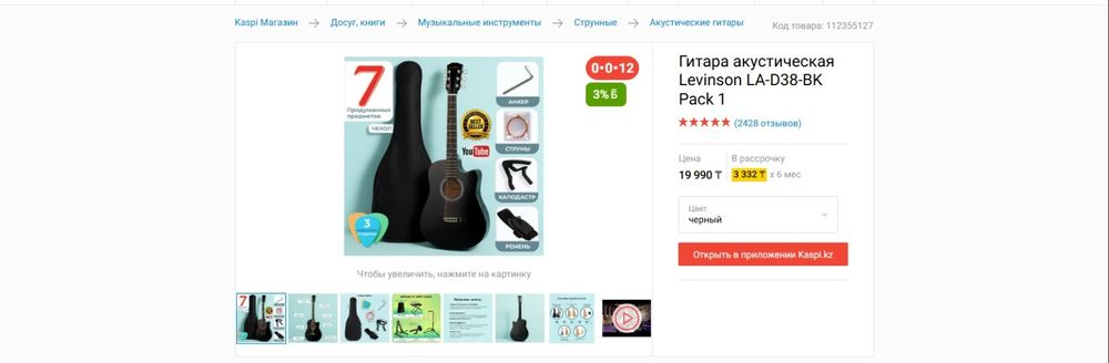 Гитара акустическая Levinson