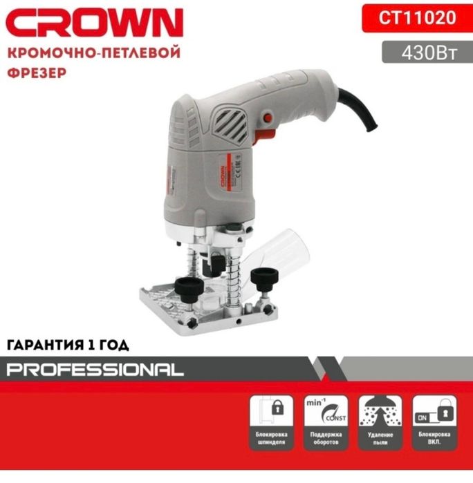 Продам новый Фрезер Crown