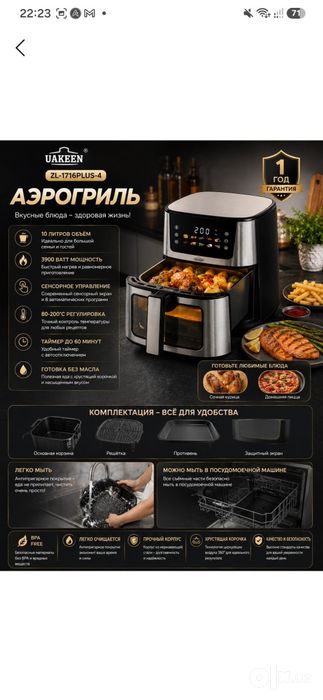 UAKREEN  GERMANY аэрогриль 《состояние новый 》